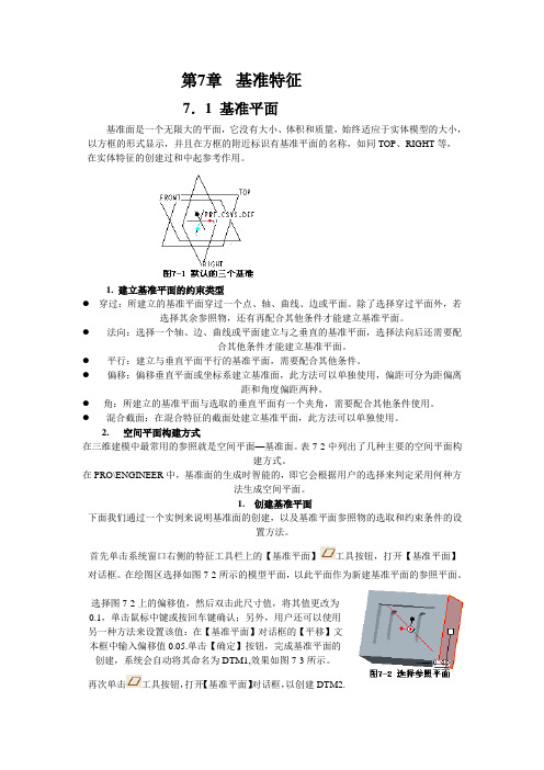 基准特征