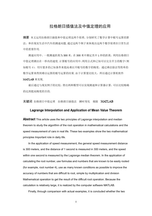 信息与计算科学-拉格朗日插值及中值定理的应用论文