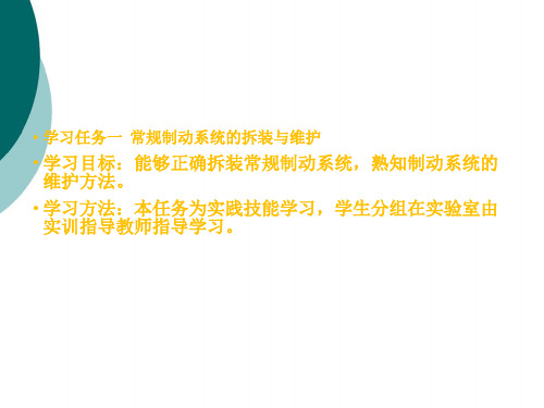 制动系的拆装与维护
