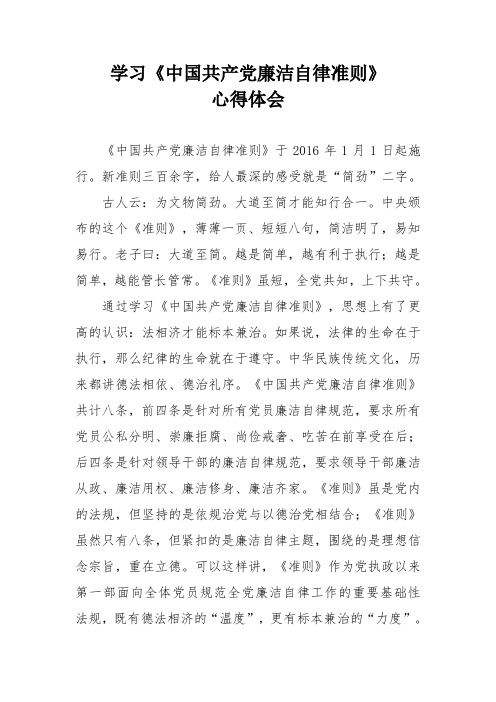 廉洁自律心得体会