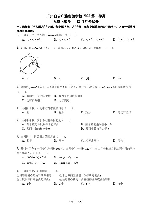 九年级上学期12月月考数学试卷含解析