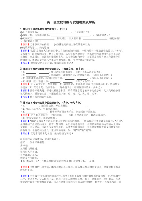高一语文默写练习试题集
