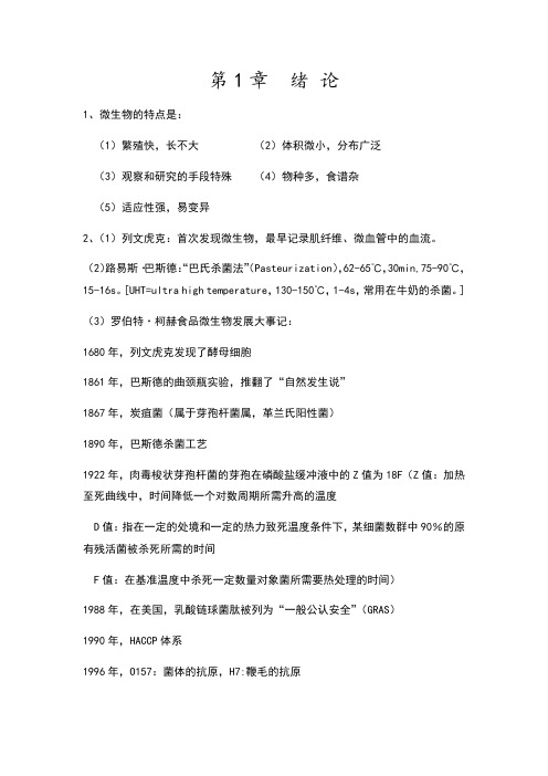 微生物笔记整理