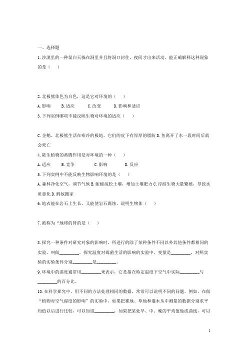 潘集区第一中学七年级生物上册第1单元认识生命第1章生命的世界1.1.2生物与环境的相互影响同步练习