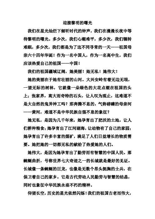 迎接黎明的曙光