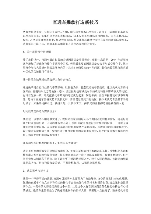 直通车爆款打造新技巧