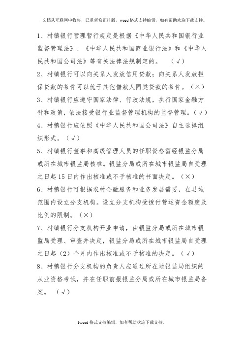 村镇银行服务部试题(二)