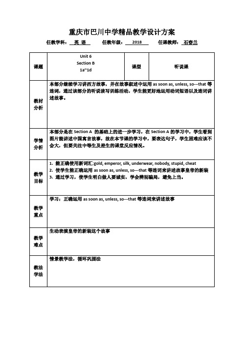 八下u6 SB 1a-1d