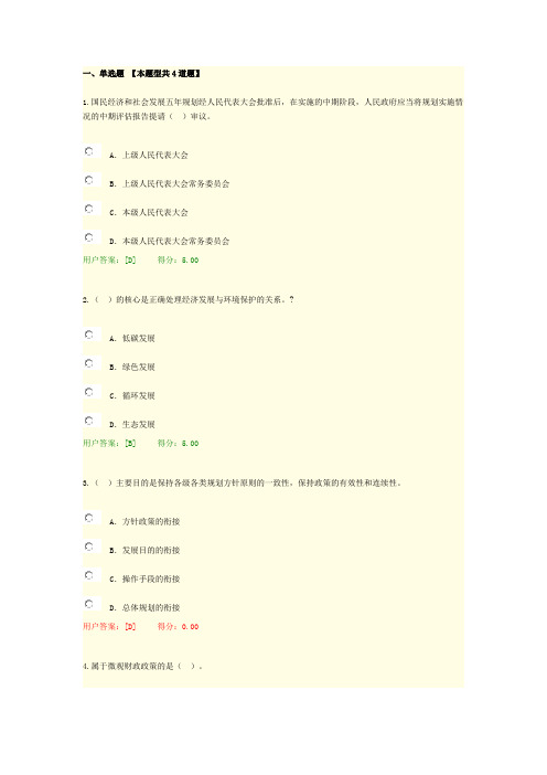 咨询师考试试卷9-发展规划与宏观经济政策
