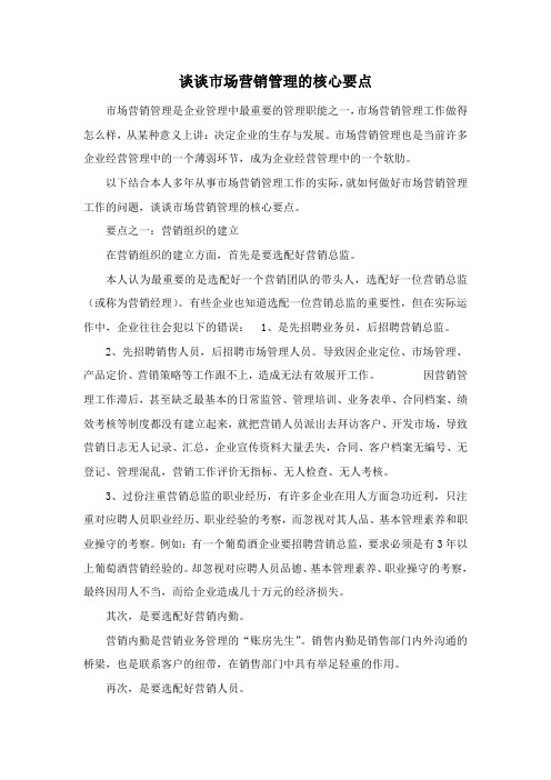 营销管理的核心