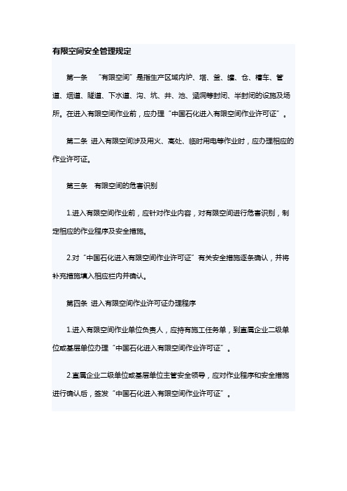 有限空间安全管理规定