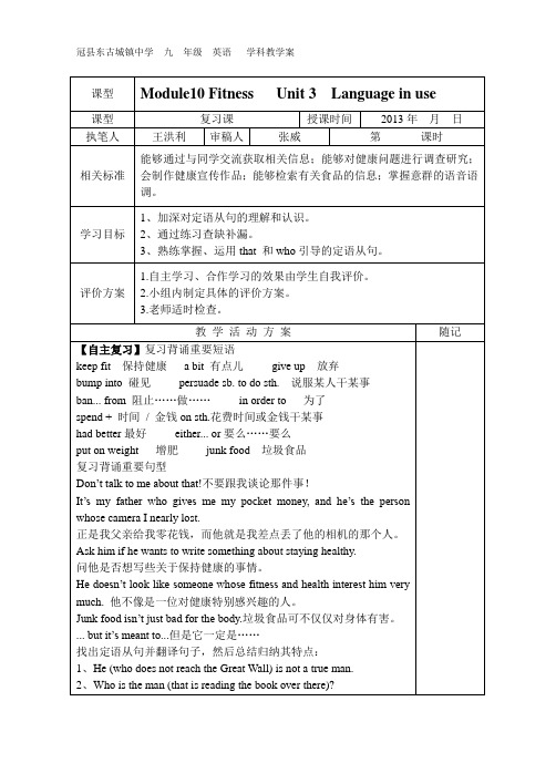 m10u3教学案