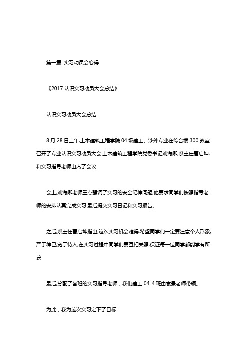 实习动员会心得