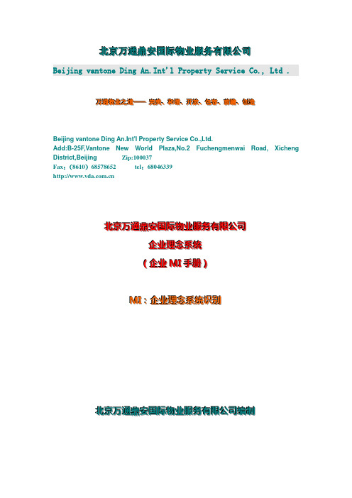 万通物业mi手册