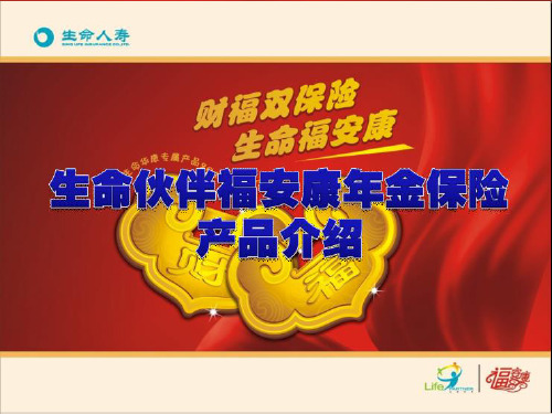 福安康产品介绍