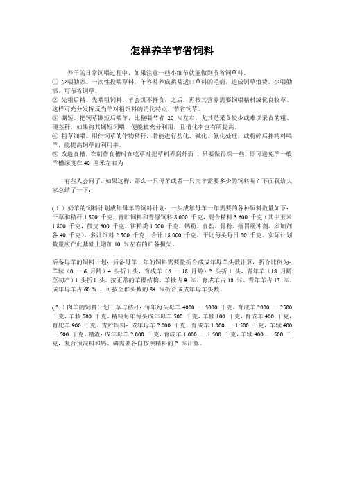 怎样养羊节省饲料