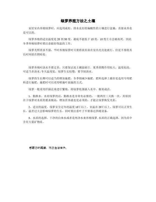 绿萝养殖方法之土壤