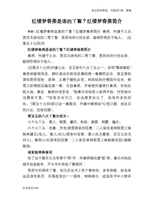 历史趣闻红楼梦春燕是谁的丫鬟？红楼梦春燕简介