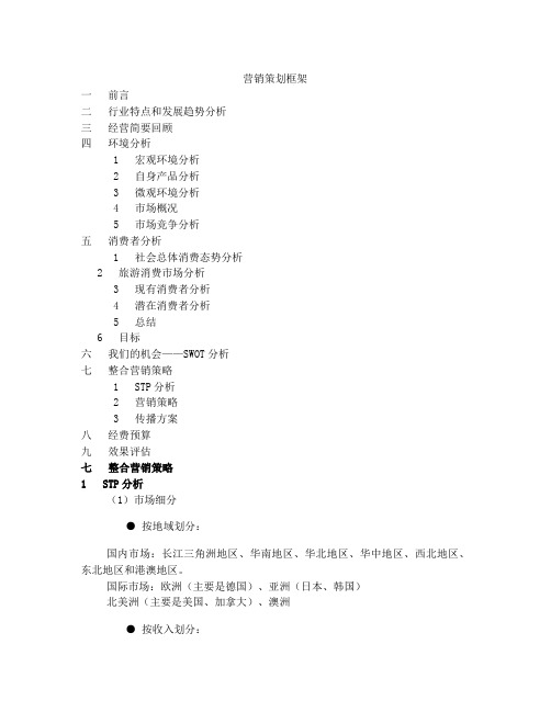 杭州旅游营销策划书