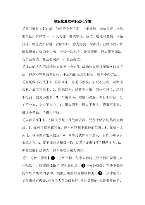 职业化思维和习惯