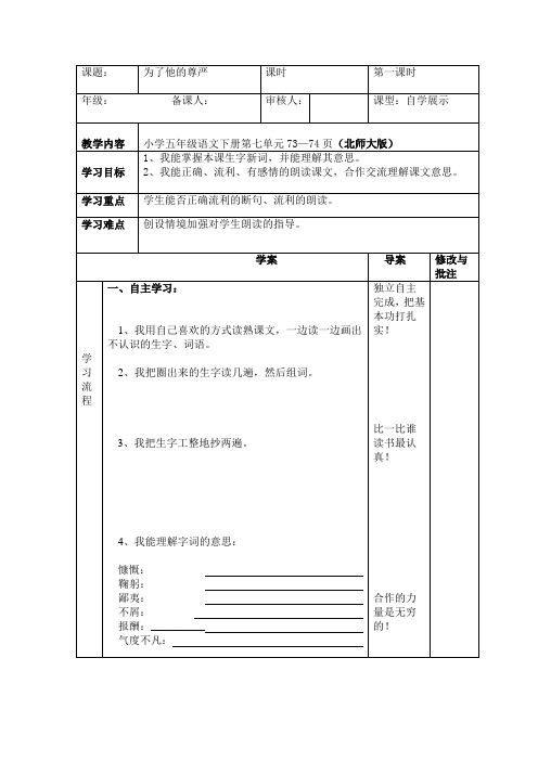 五年级语文为了他的尊严导学案