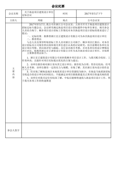 定标会议纪要)