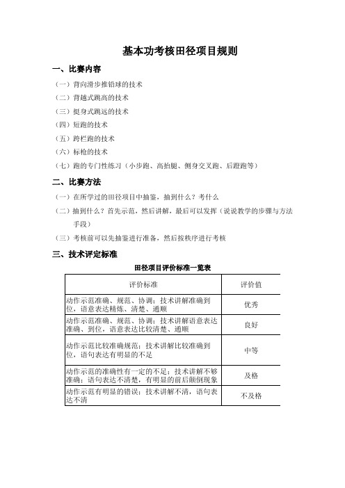 基本功大赛.