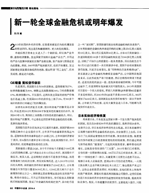 新一轮全球金融危机或明年爆发