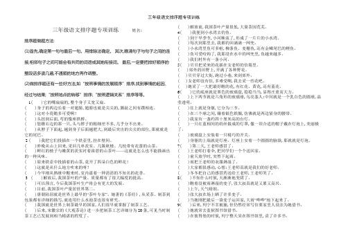 三年级语文排序题专项训练