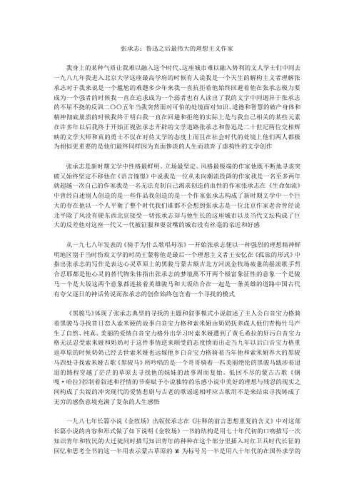 张承志：鲁迅之后最伟大的理想主义作家