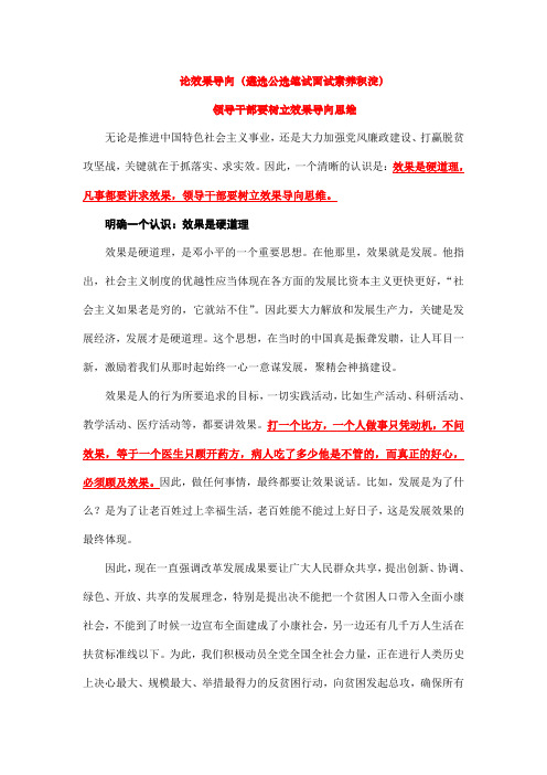 公务员考试遴选公选笔试面试素养积淀-论效果导向