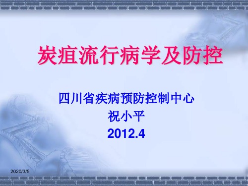 炭疽