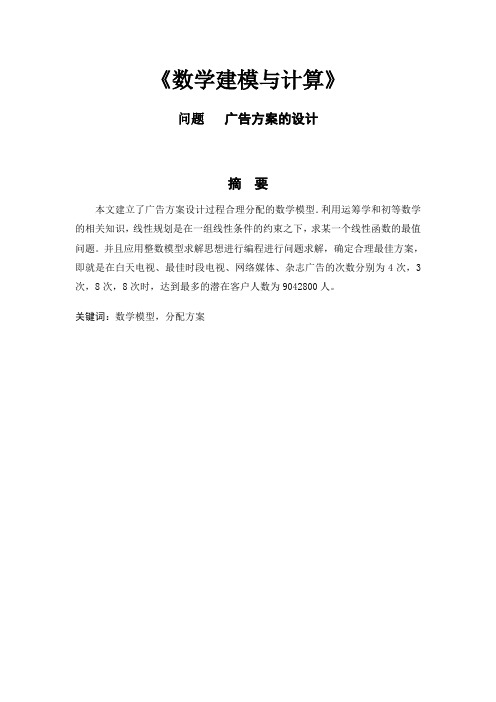 广告方案的设计