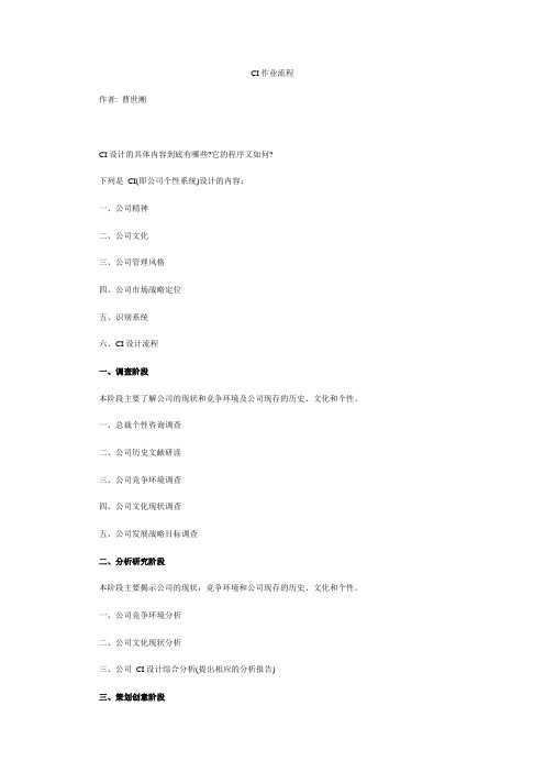【专业文档】ci作业流程.doc