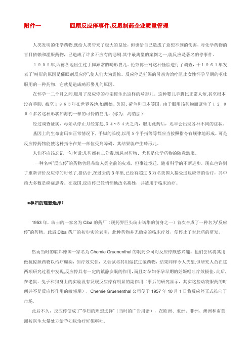 回顾反应停事件