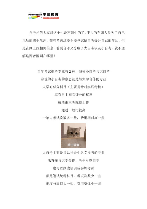 大自考和小自考有何区别,看完就明白了!