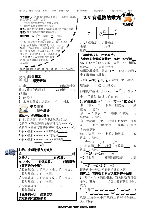 2.9有理数的乘方第1课时导学案.doc