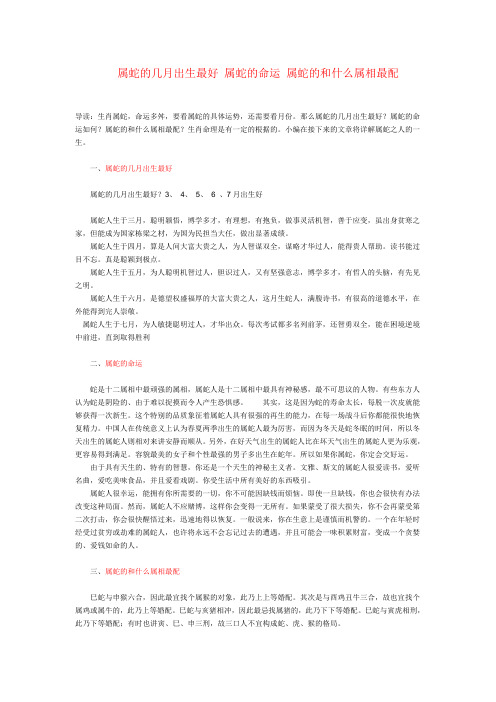 属蛇命运