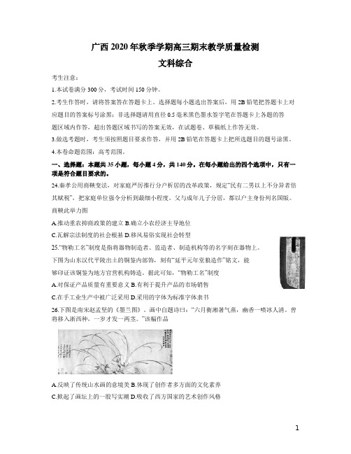 广西河池市2021届高三上学期期末教学质量检测文综历史试题含答案