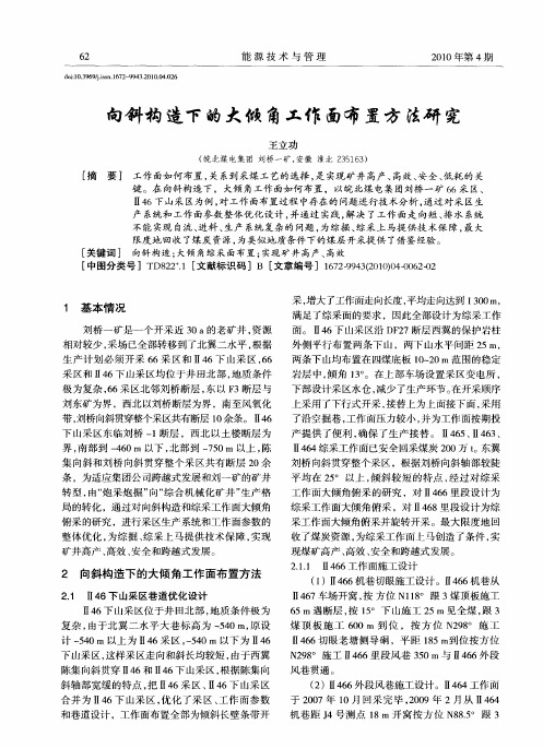 向斜构造下的大倾角工作面布置方法研究