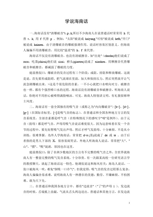 学说海南话