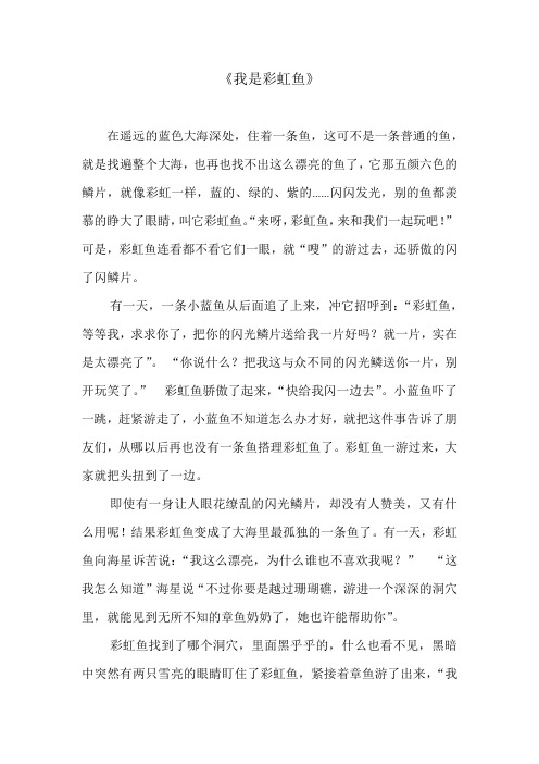 我是彩虹鱼