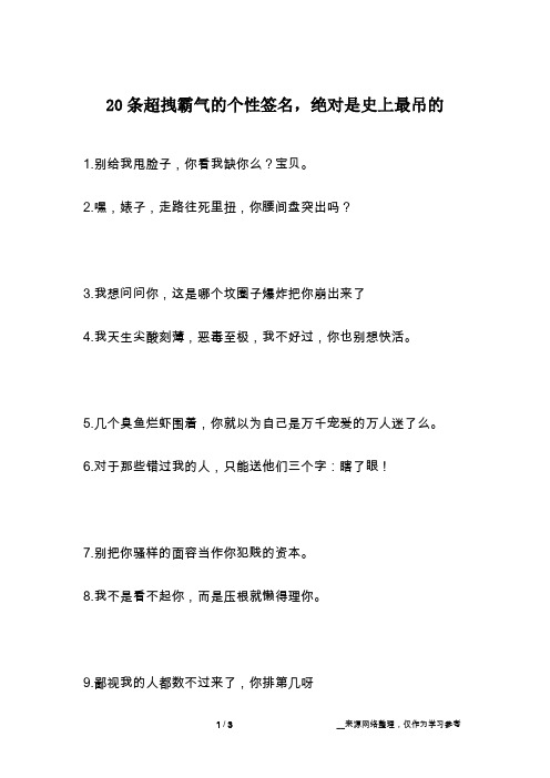 20条超拽霸气的个性签名,绝对是史上最吊的