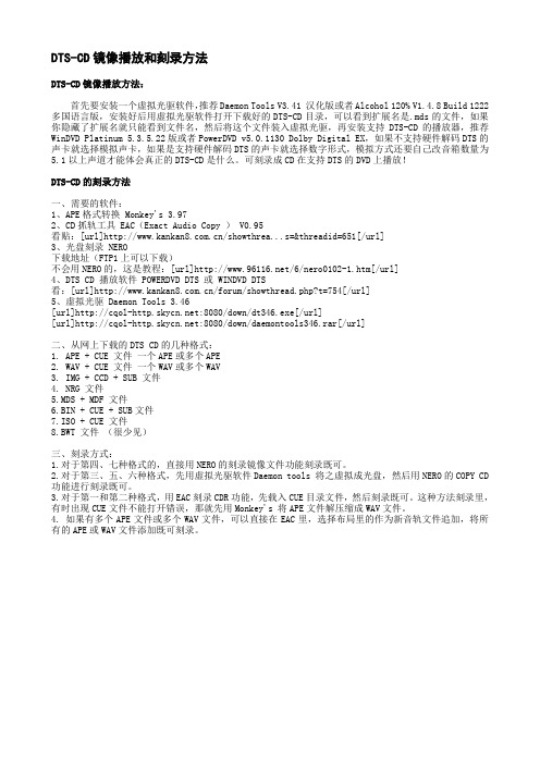 DTS-CD刻录