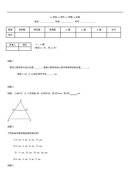 初中数学图上距离与实际距离练习题及答案.docx