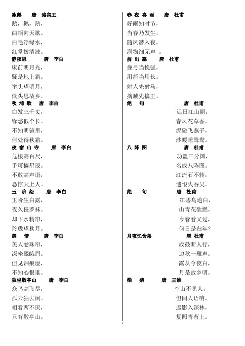 五言古诗