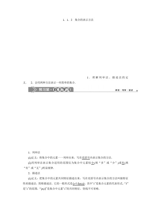 高中数学：1.1.2集合的表示方法   (1)_1