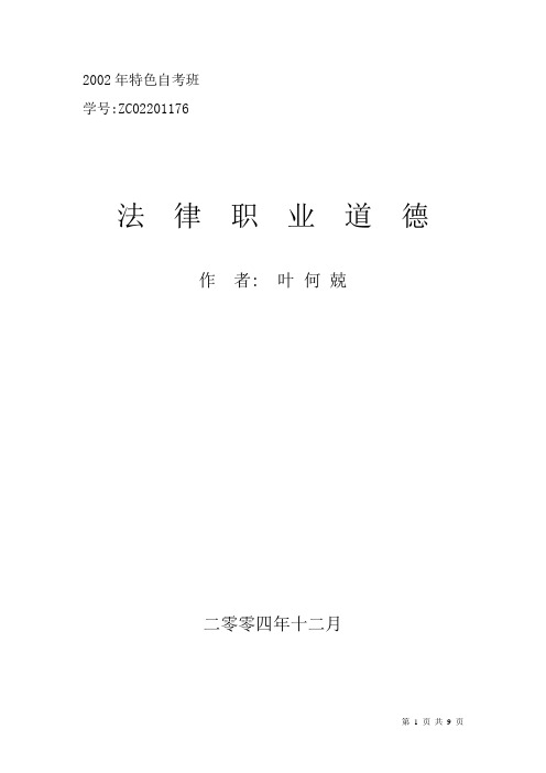 法律职业道德修养