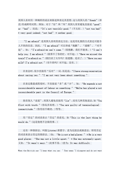 英国人喜欢用一种婉转的说法来陈述和表达其思想
