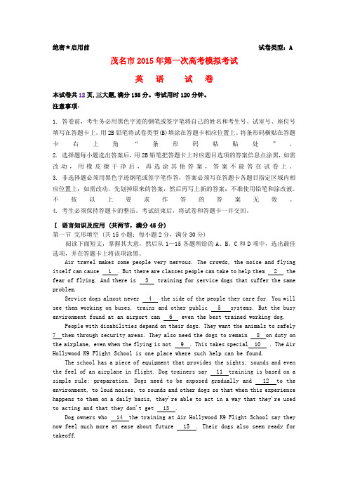 广东省茂名市高三英语第一次模拟考试试题新人教版